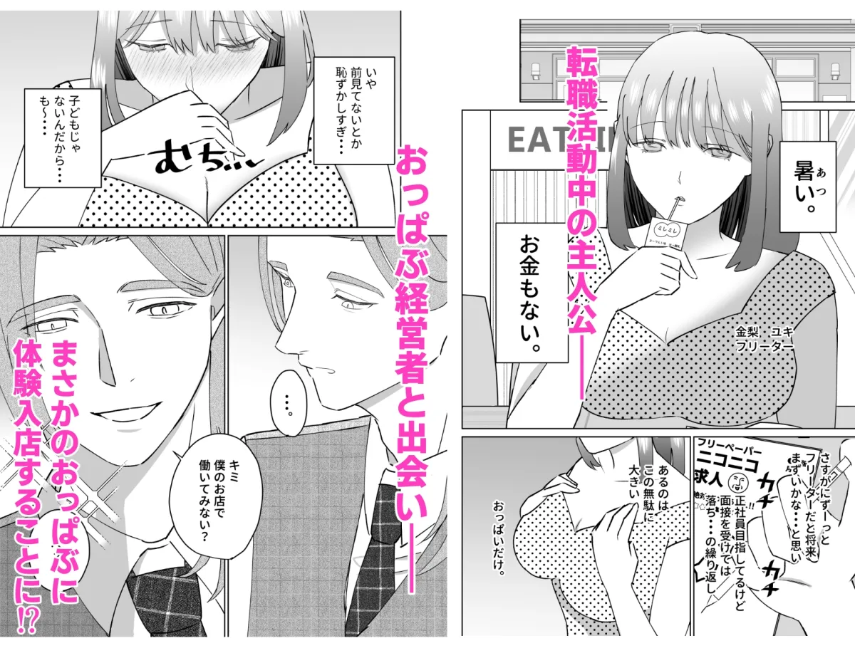 転職先はおっぱぶでした-乳首責め-