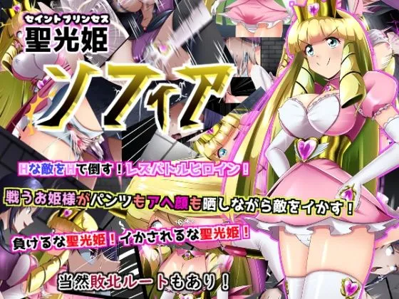 聖光姫  セイントプリンセス  ソフィア