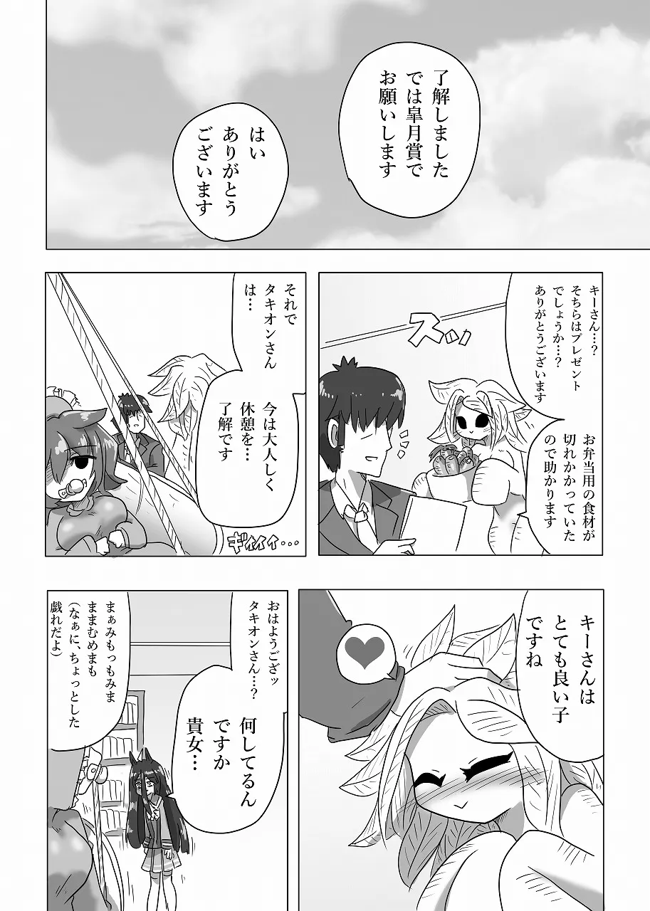 U◯娘まんが【対決】