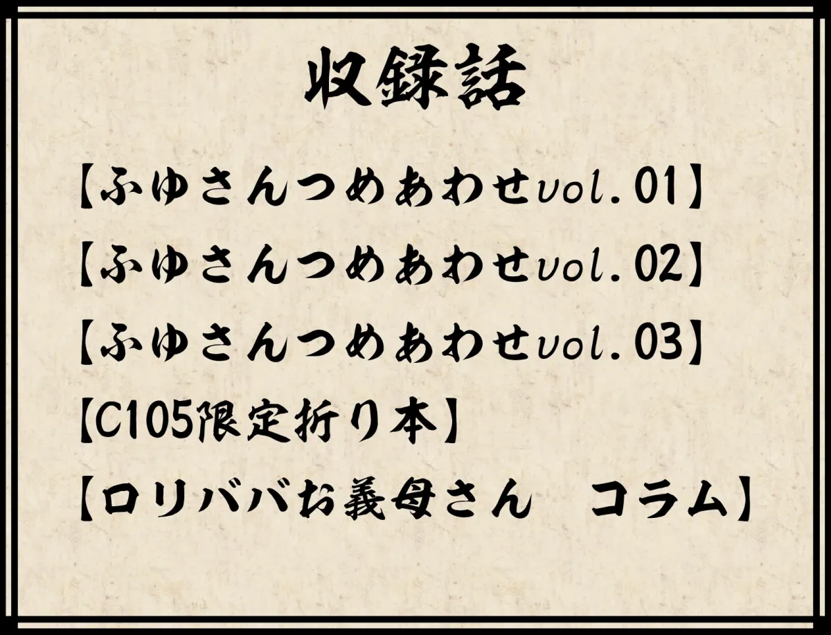 ふゆさんつめあわせ まとめ本1 ふゆさんつめあわせ まとめ本1