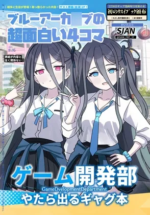 ブルーアーカ◯ブの超面白い4コマ