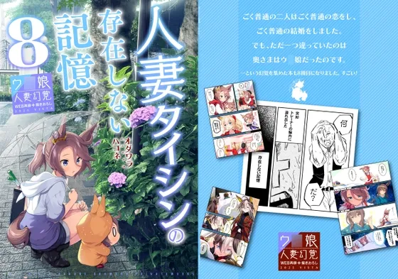 人妻タイシンの存在しない記憶8