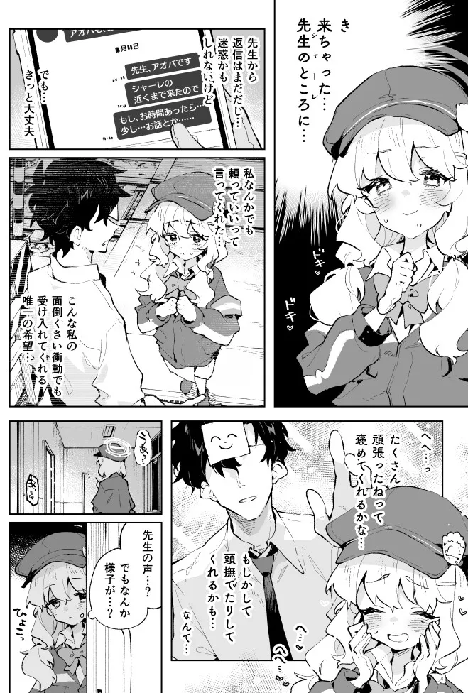 【シュポガキ】抵抗しても無駄なんですけど【メスガキ】