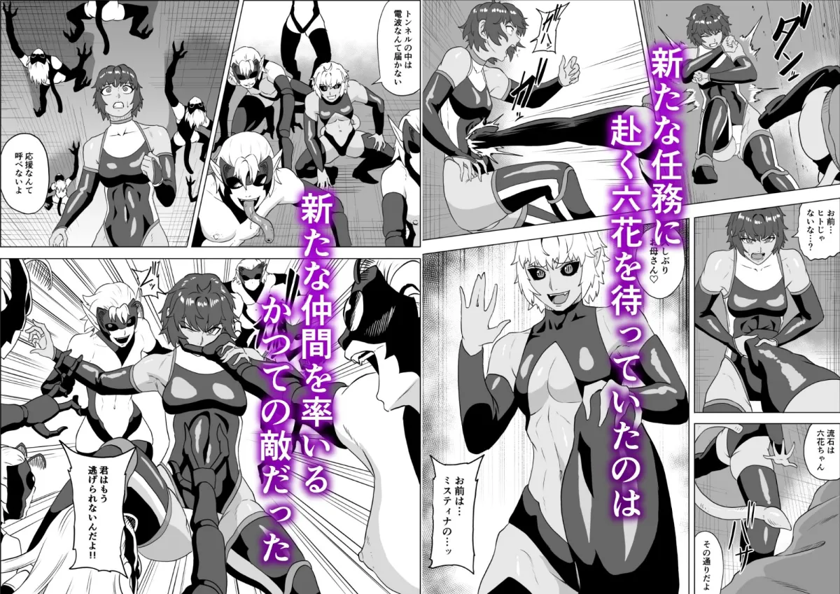 討魔部隊六花  渇望の繭1