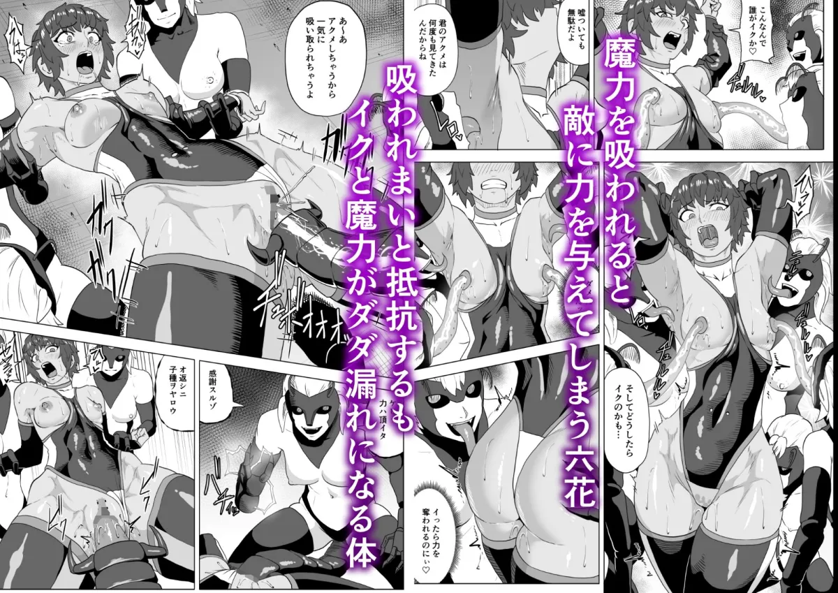 討魔部隊六花  渇望の繭1