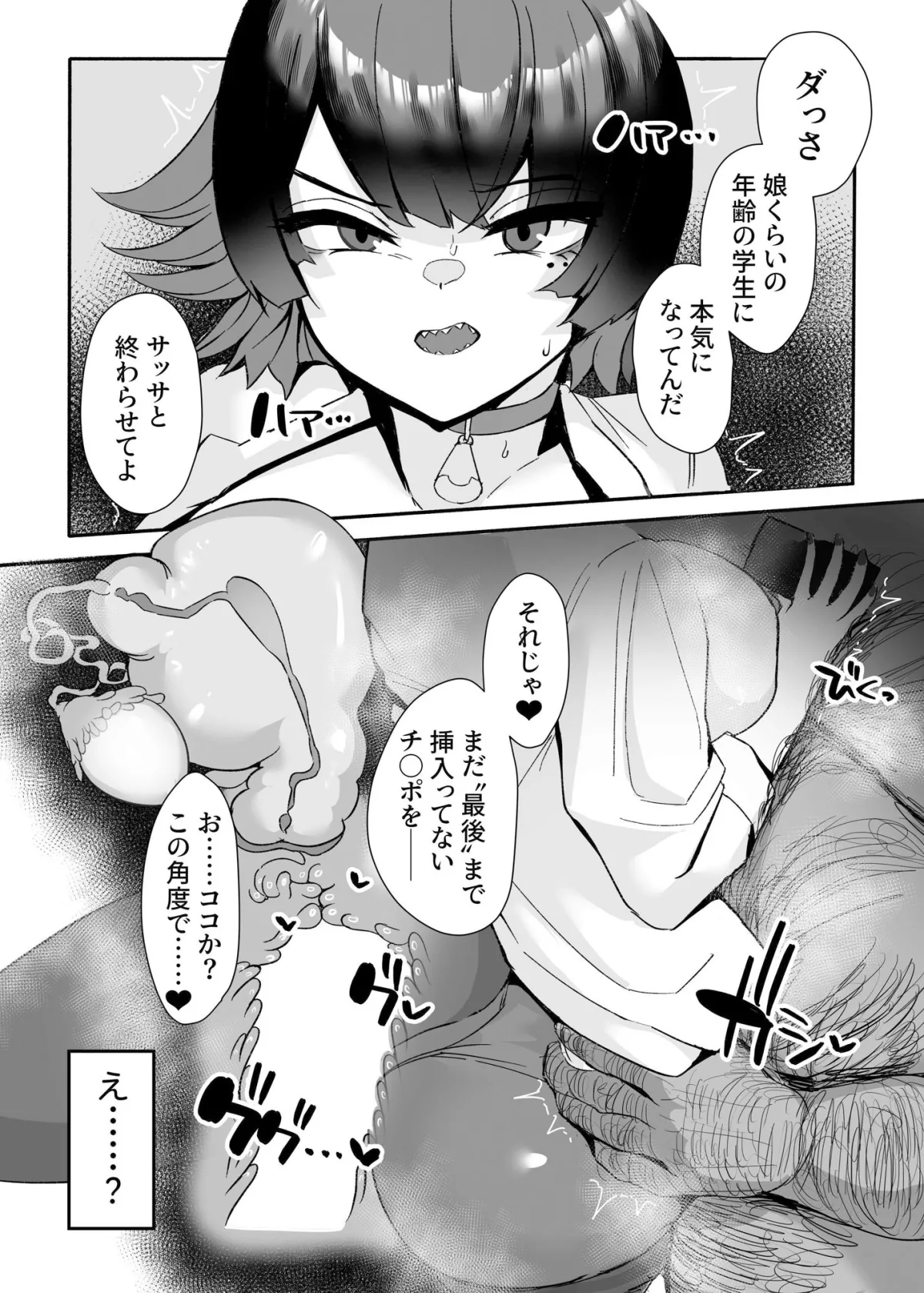 エレンと汚いおじさん 性処理エージェント エレンと汚いおじさん 性処理エージェント