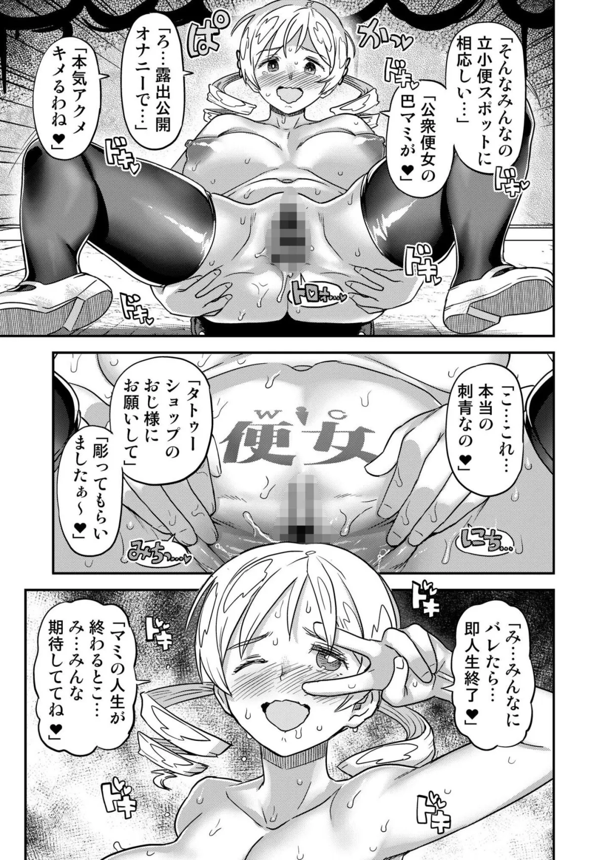 露出痴姦マスカキ便女