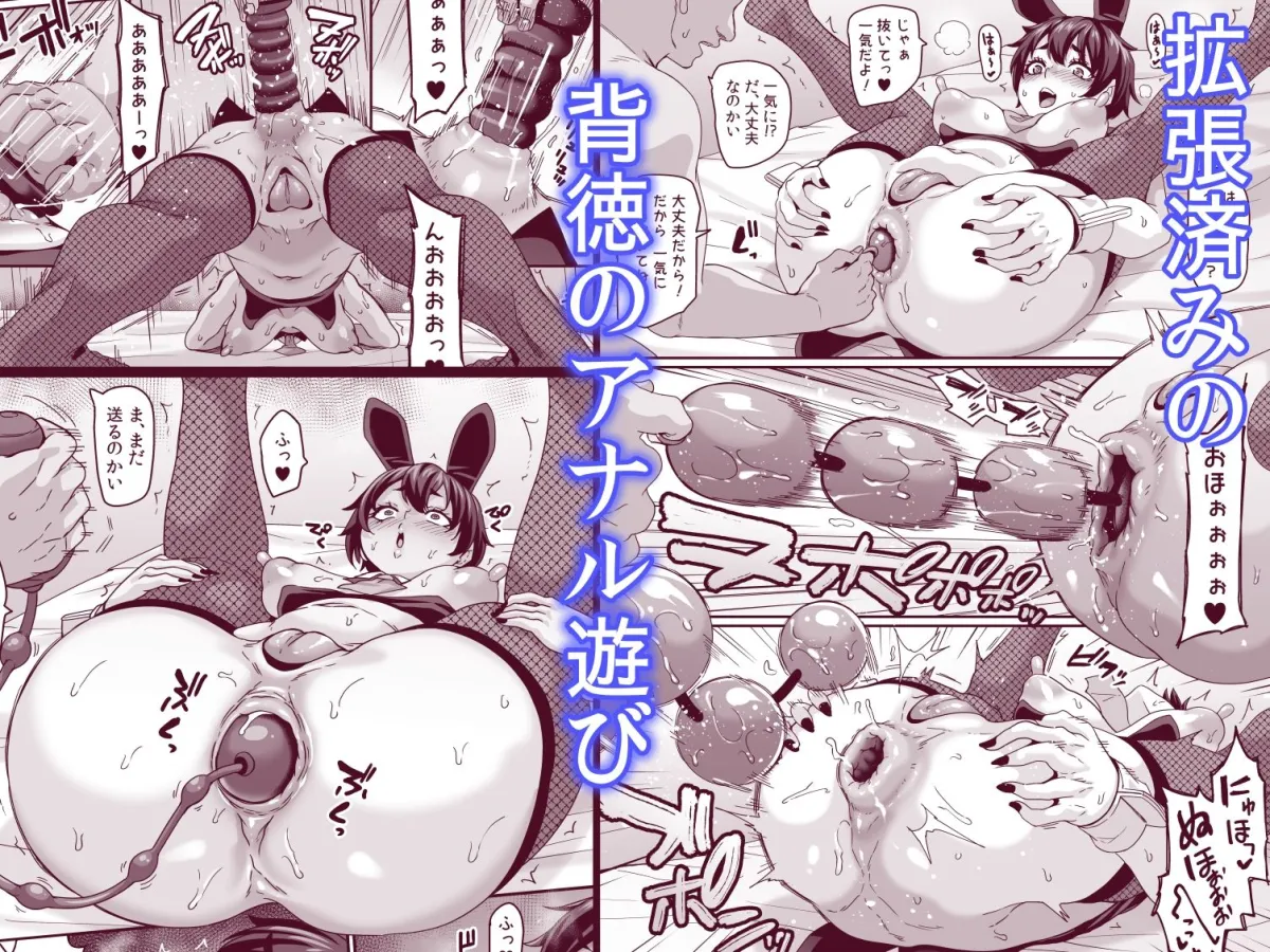 逆バニーキャストの生意気アナルを舐めて吸ってハメ倒したい 逆バニーキャストの生意気アナルを舐めて吸ってハメ倒したい