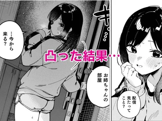 隣人は有名配信者6人目 隣人は有名配信者6人目