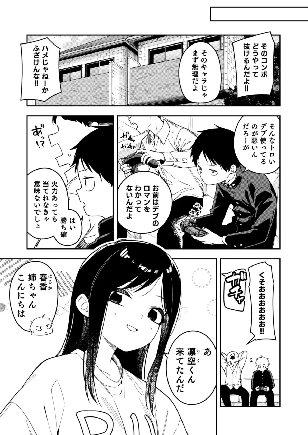 隣人は有名配信者6人目 隣人は有名配信者6人目