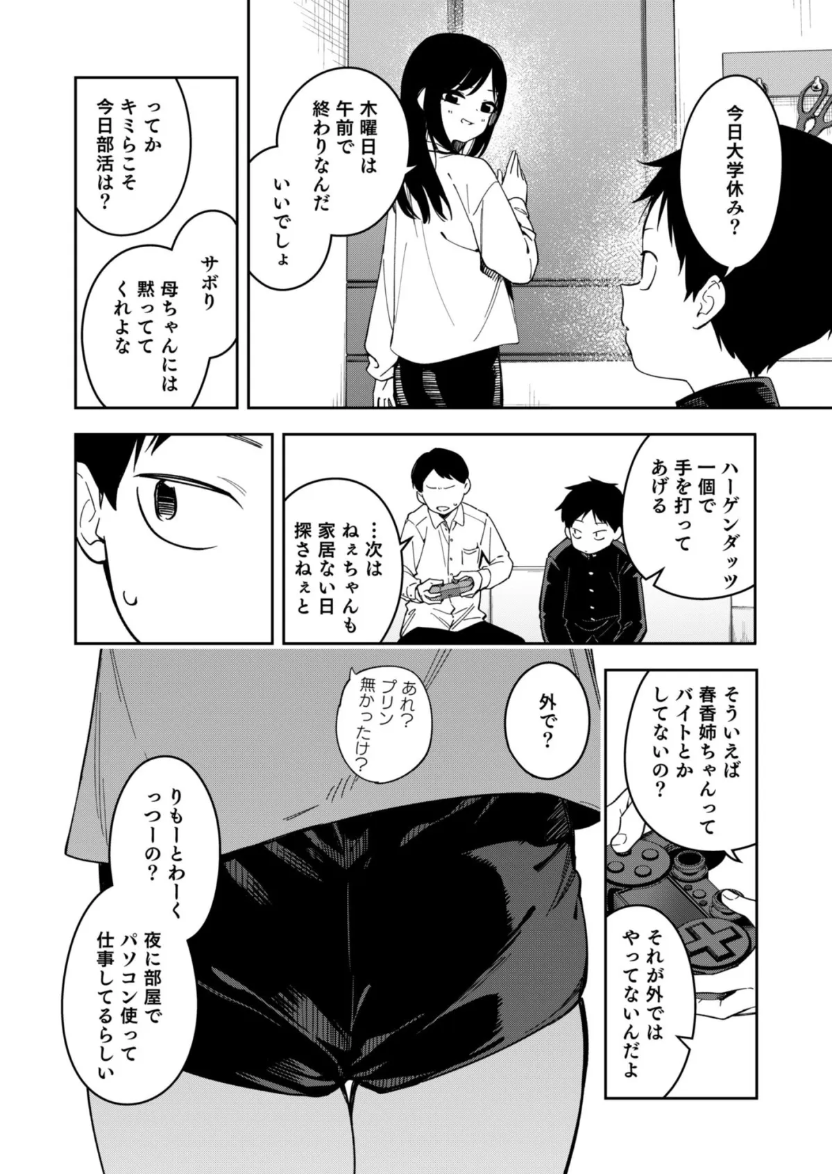 隣人は有名配信者6人目 隣人は有名配信者6人目