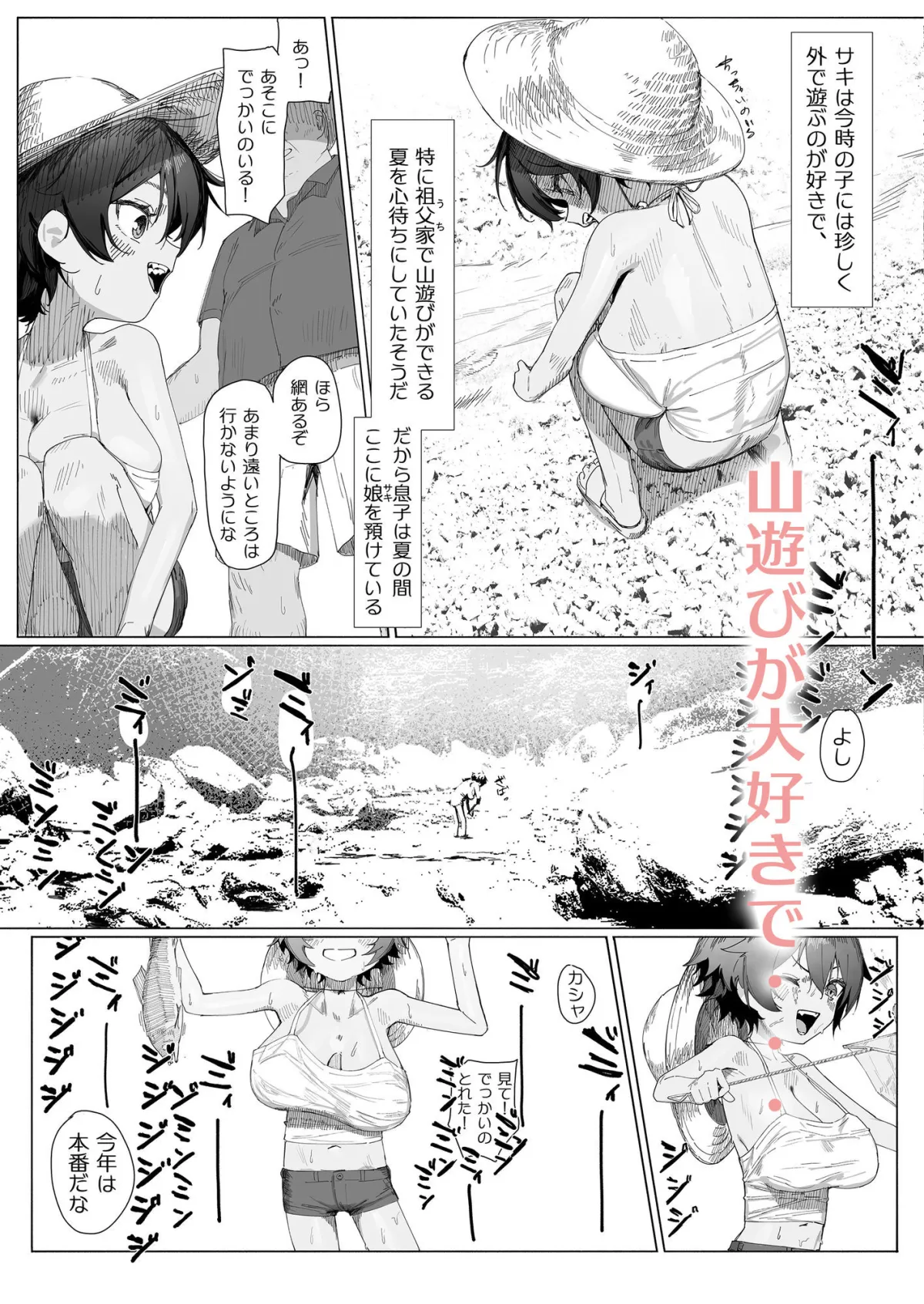 サキちゃんのなつやすみ  おじいちゃんといっしょ！