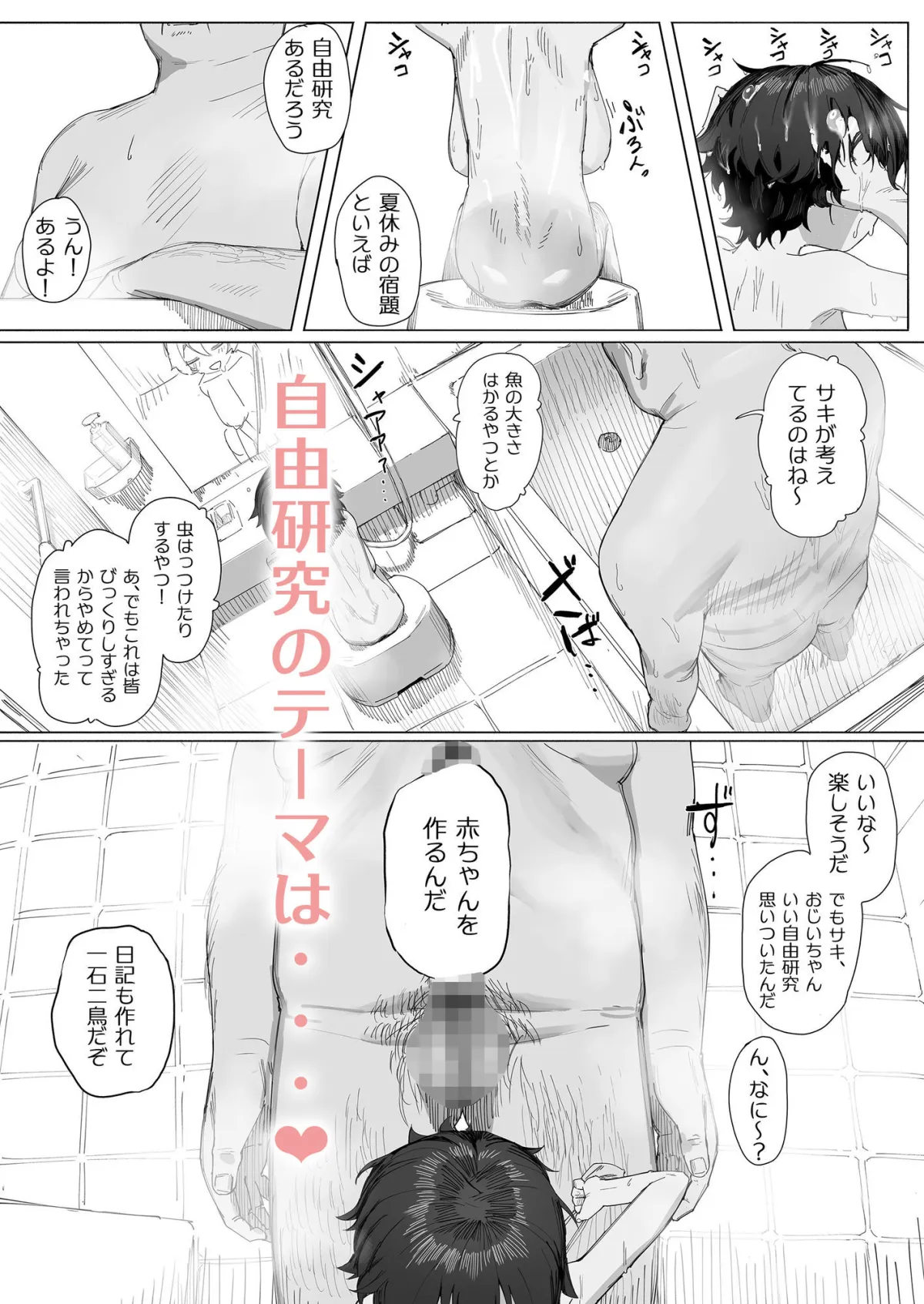 サキちゃんのなつやすみ  おじいちゃんといっしょ！