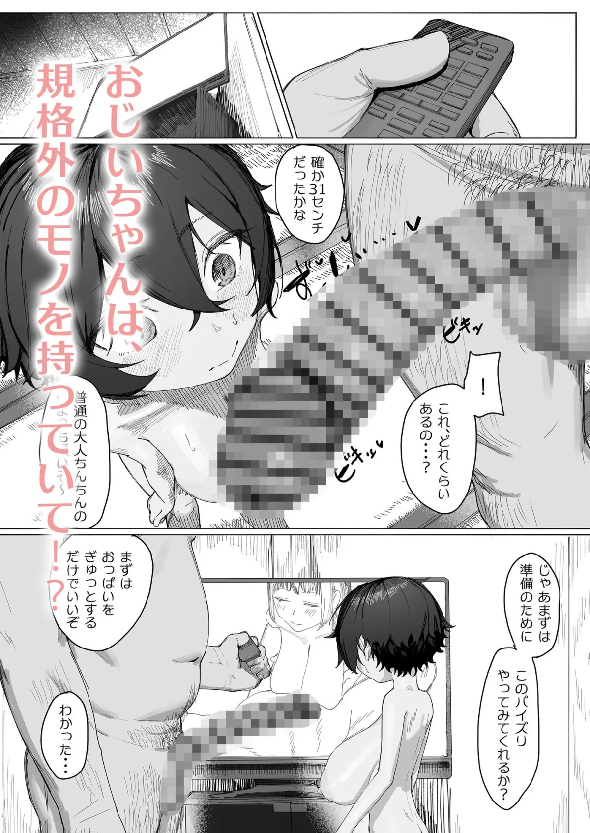 サキちゃんのなつやすみ  おじいちゃんといっしょ！