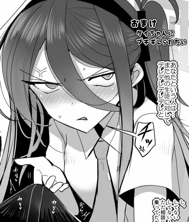 ケイちゃんと秘めごと