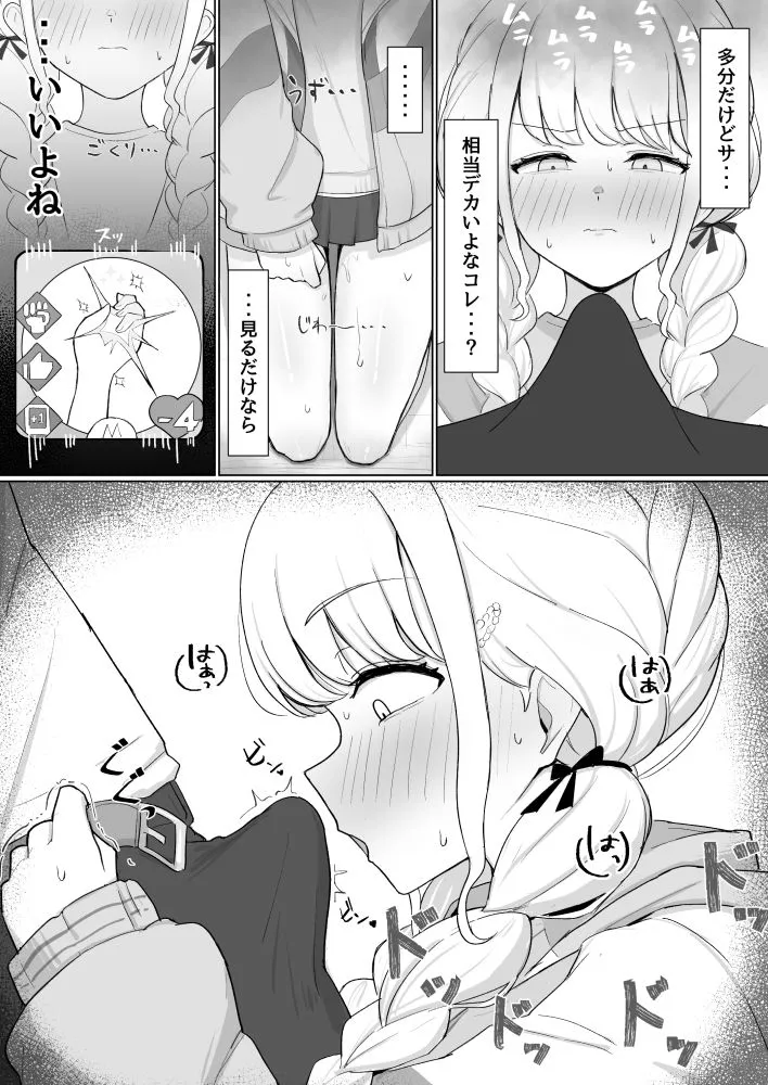 世界一?オナニー!〜ことねが寝てるPのちんぽ借りて勝手にオナニーする話〜 世界一?オナニー!〜ことねが寝てるPのちんぽ借りて勝手にオナニーする話〜