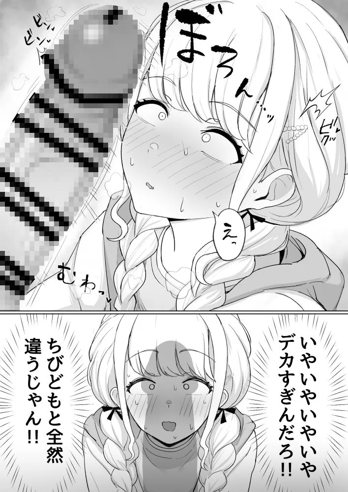 世界一?オナニー!〜ことねが寝てるPのちんぽ借りて勝手にオナニーする話〜 世界一?オナニー!〜ことねが寝てるPのちんぽ借りて勝手にオナニーする話〜