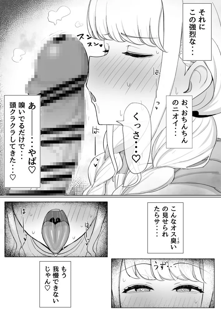 世界一?オナニー!〜ことねが寝てるPのちんぽ借りて勝手にオナニーする話〜 世界一?オナニー!〜ことねが寝てるPのちんぽ借りて勝手にオナニーする話〜