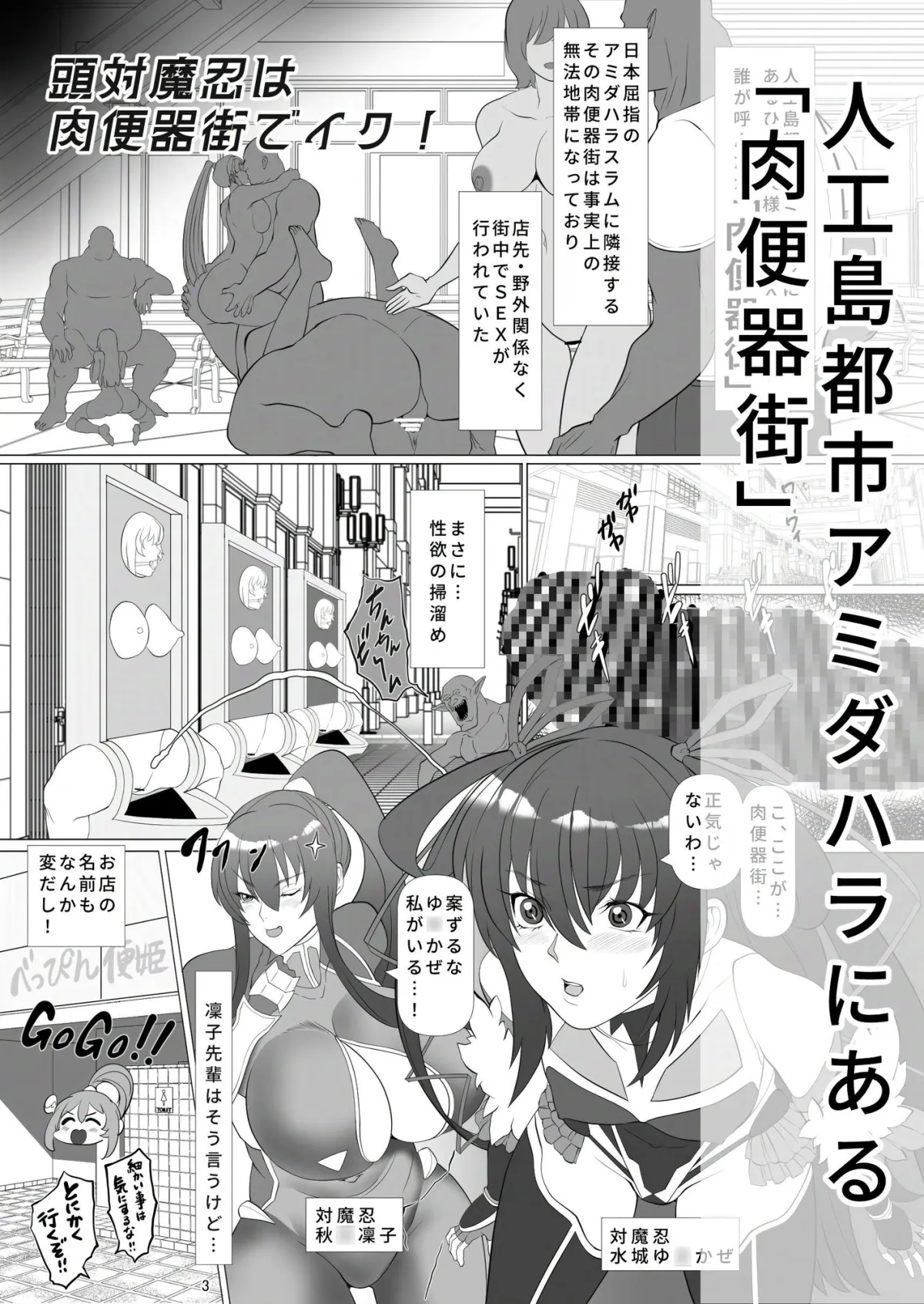 頭対魔忍は肉便器街でイク!!