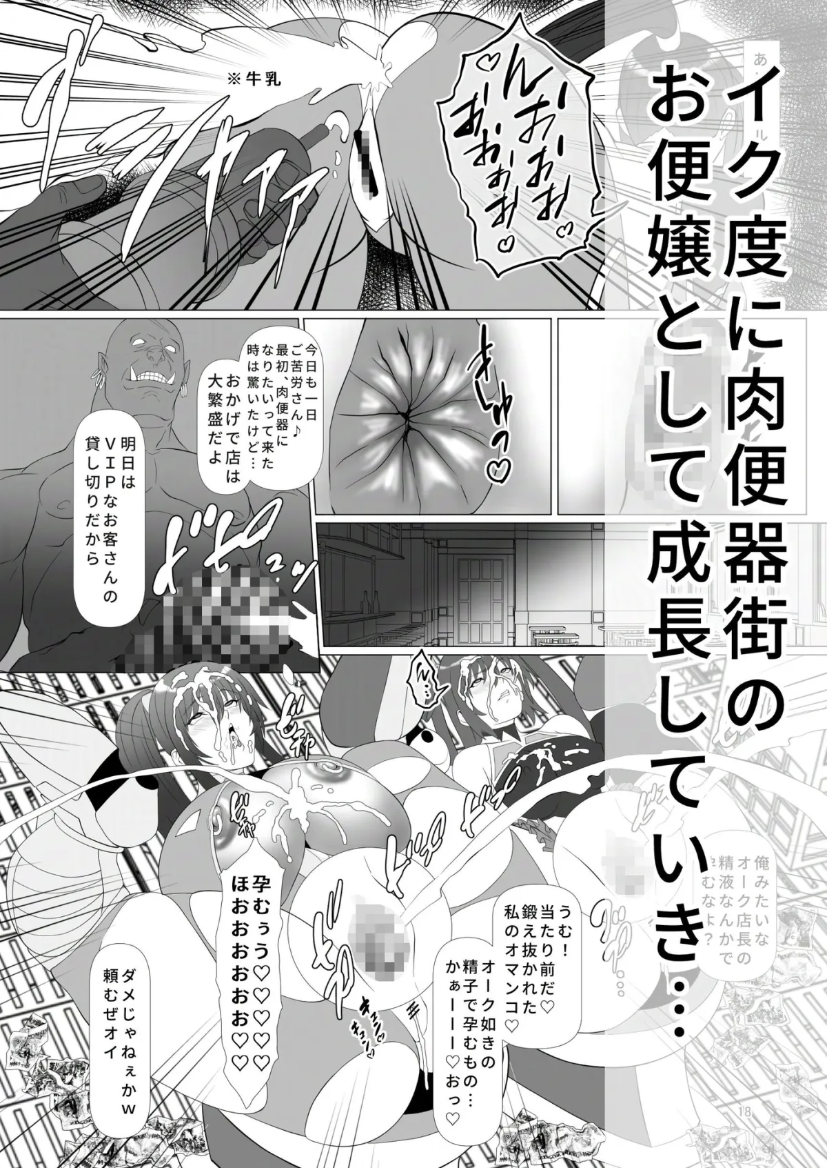 頭対魔忍は肉便器街でイク!!