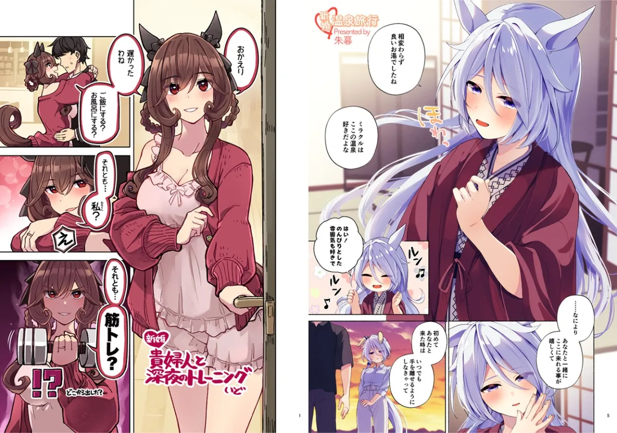 ウマ嫁 ウマ×トレ♂結婚生活合同 第7R ウマ嫁 ウマ×トレ♂結婚生活合同 第7R