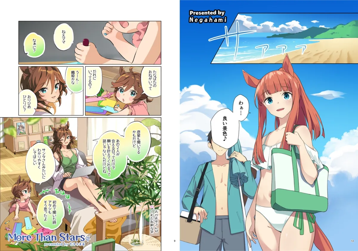 ウマ嫁 ウマ×トレ♂結婚生活合同 第7R ウマ嫁 ウマ×トレ♂結婚生活合同 第7R