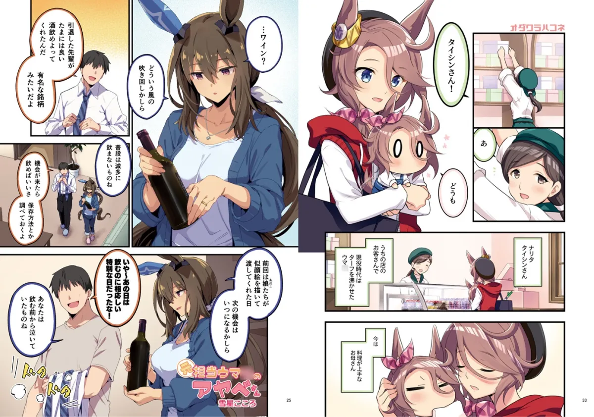 ウマ嫁 ウマ×トレ♂結婚生活合同 第7R ウマ嫁 ウマ×トレ♂結婚生活合同 第7R