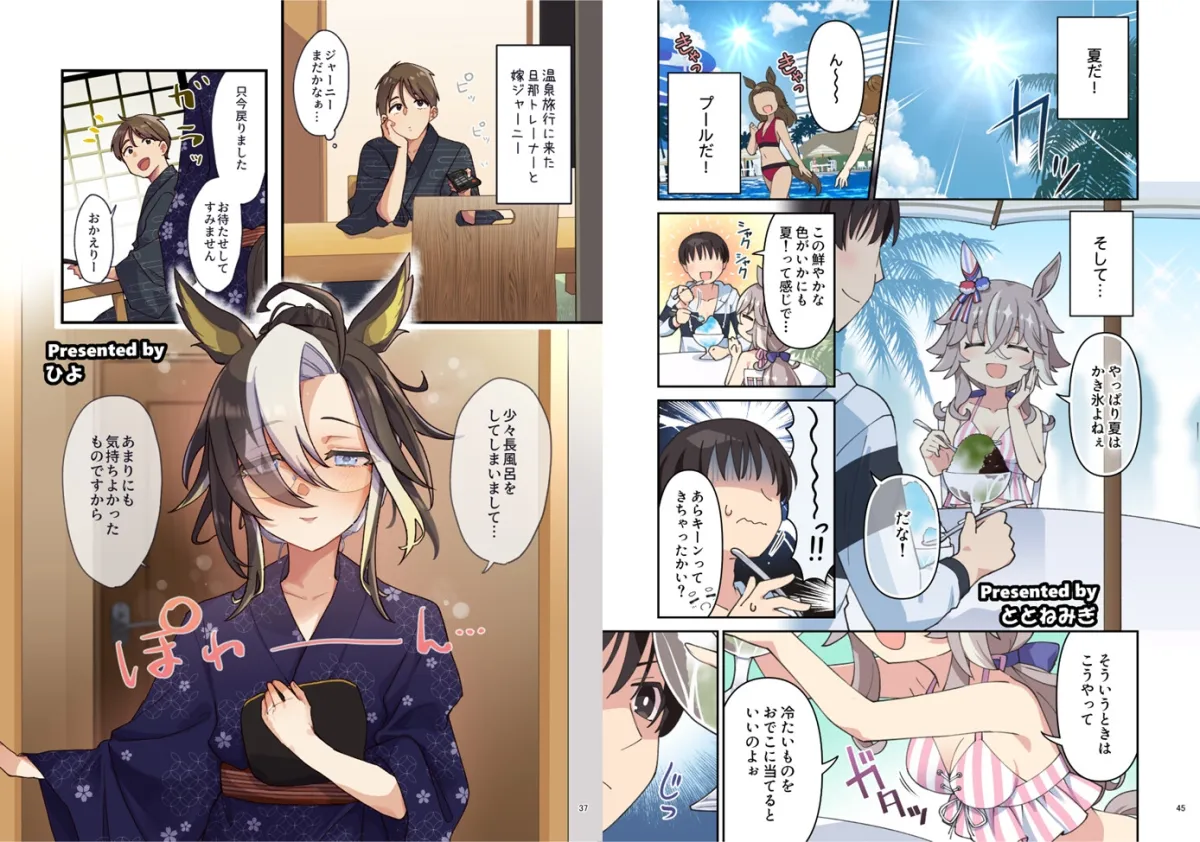 ウマ嫁 ウマ×トレ♂結婚生活合同 第7R ウマ嫁 ウマ×トレ♂結婚生活合同 第7R