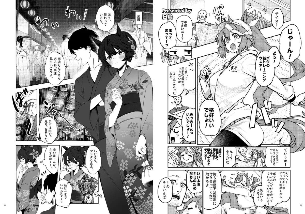 ウマ嫁 ウマ×トレ♂結婚生活合同 第7R ウマ嫁 ウマ×トレ♂結婚生活合同 第7R