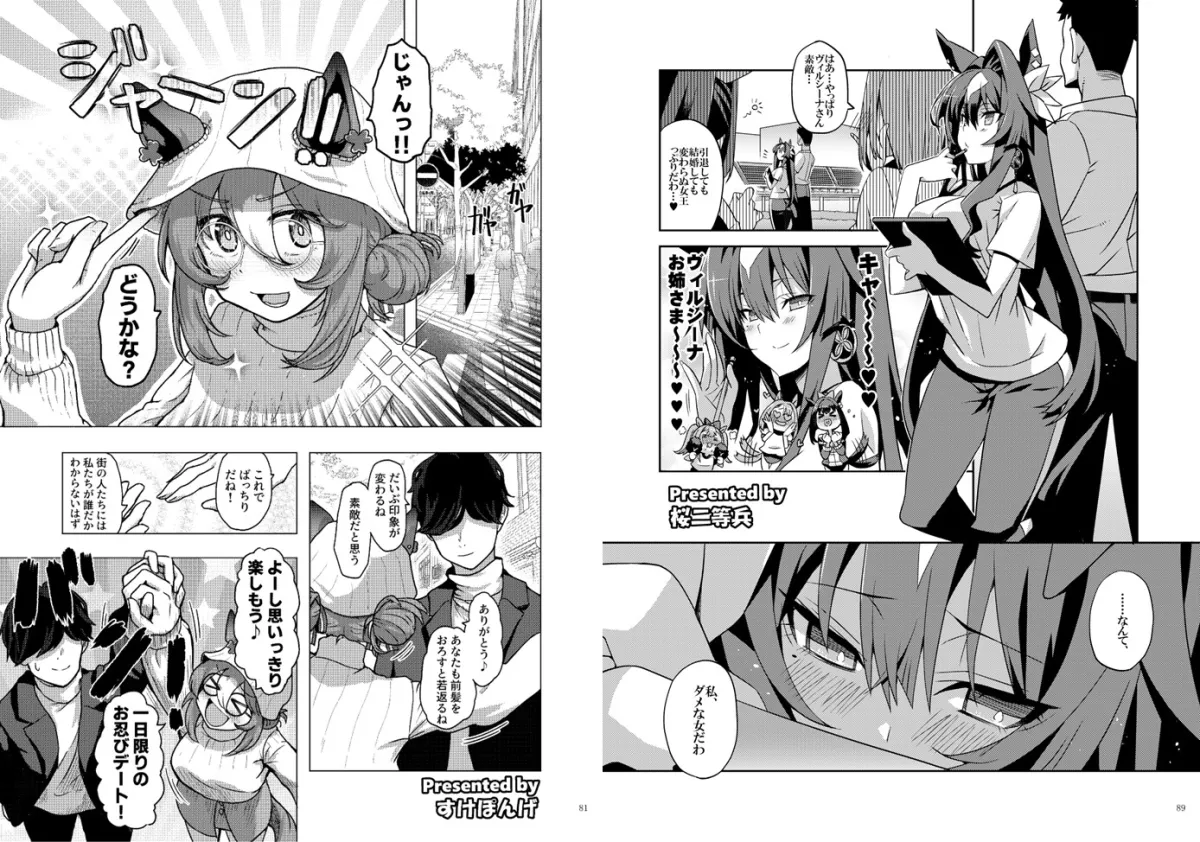 ウマ嫁 ウマ×トレ♂結婚生活合同 第7R ウマ嫁 ウマ×トレ♂結婚生活合同 第7R