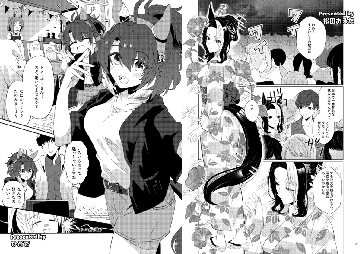 ウマ嫁 ウマ×トレ♂結婚生活合同 第7R ウマ嫁 ウマ×トレ♂結婚生活合同 第7R