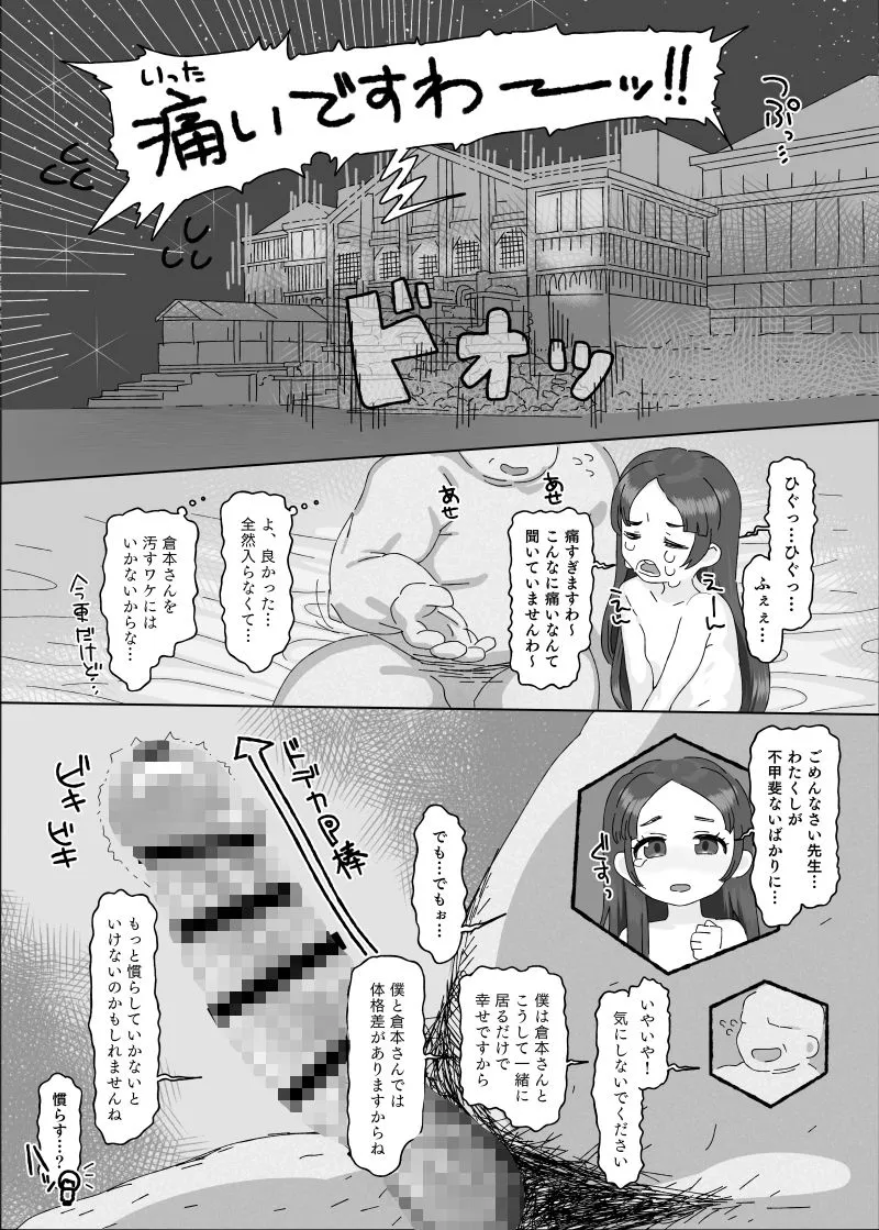 倉本●奈vs催眠オジサン