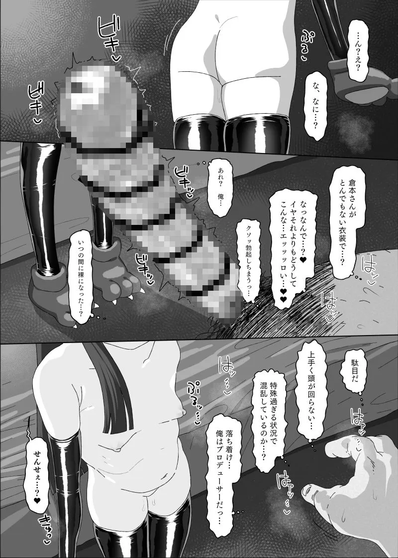 倉本●奈vs催眠オジサン