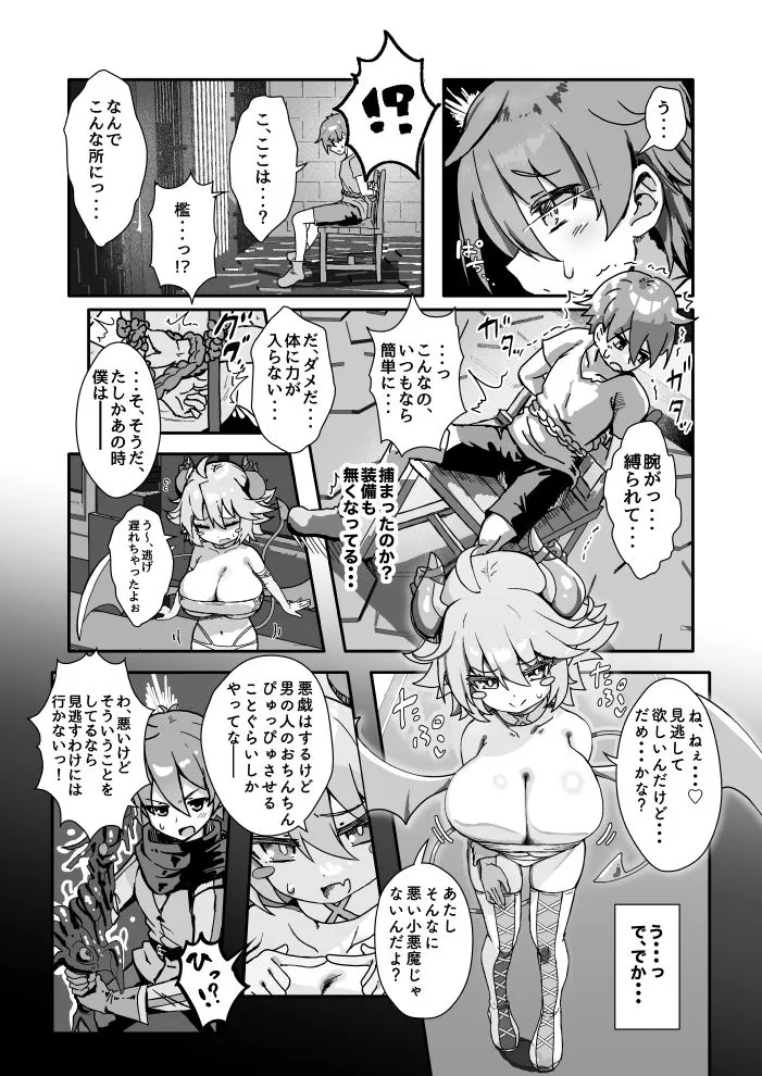 ぱいずり搾精係いん魔王城