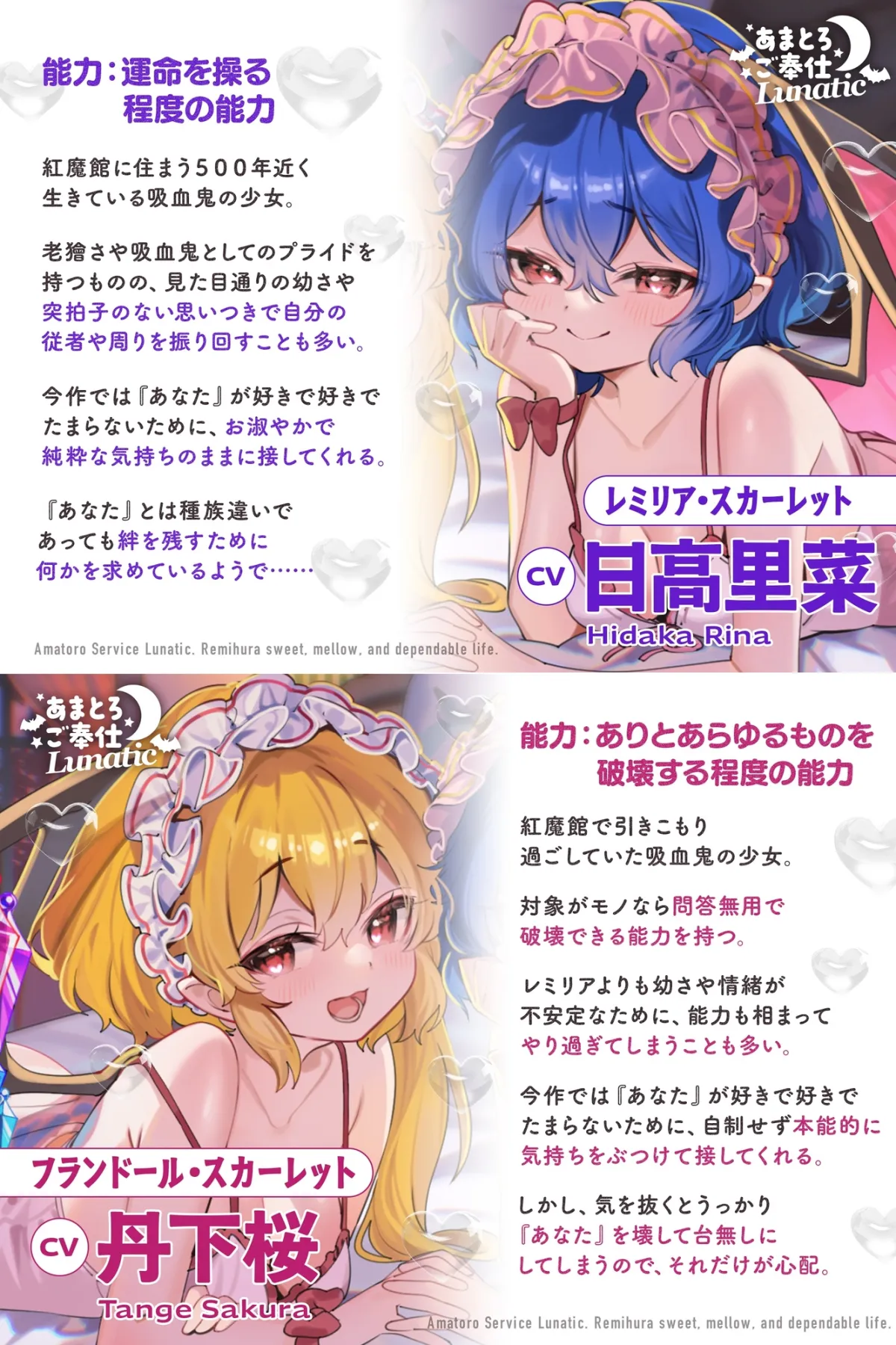 あまとろご奉仕Lunatic~レミフラとあまあまとろけて眷属生活~【CV.日高里菜】【CV.丹下桜】 あまとろご奉仕Lunatic~レミフラとあまあまとろけて眷属生活~【CV.日高里菜】【CV.丹下桜】