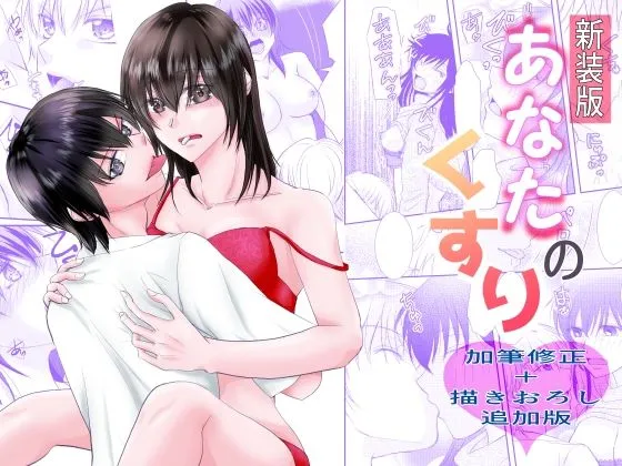 新装版あなたのくすり