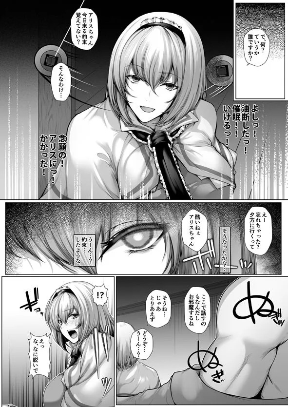 催眠イっちゃうアリス