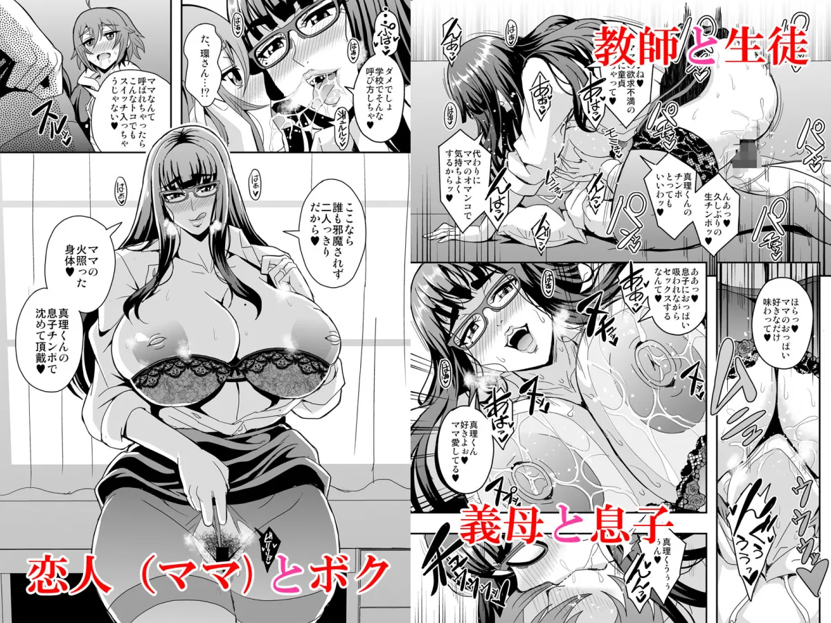 教師と義母と恋人の貌