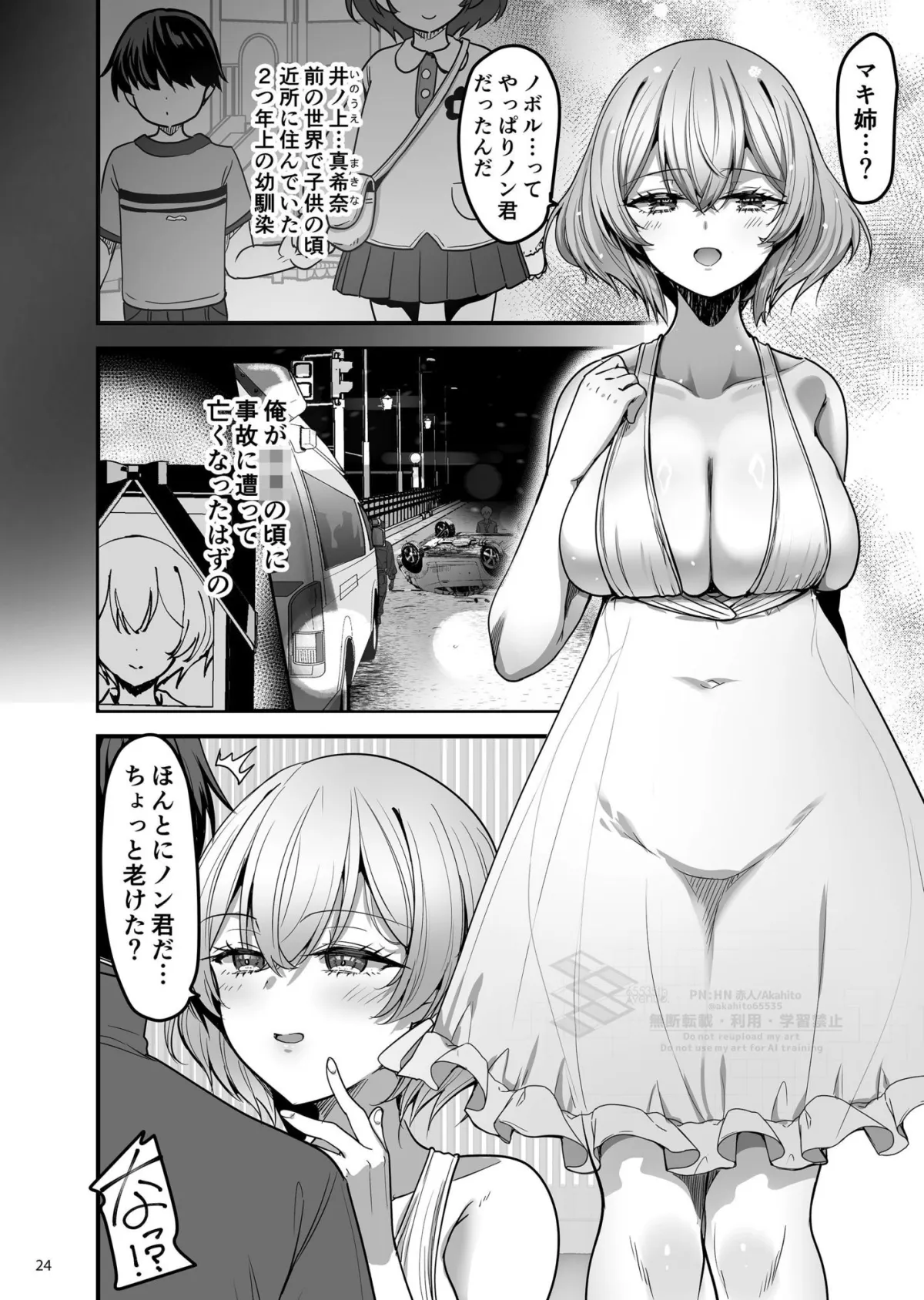 異世界のえっちなお店に来たら元いた世界の幼馴染が出てきた話 異世界のえっちなお店に来たら元いた世界の幼馴染が出てきた話