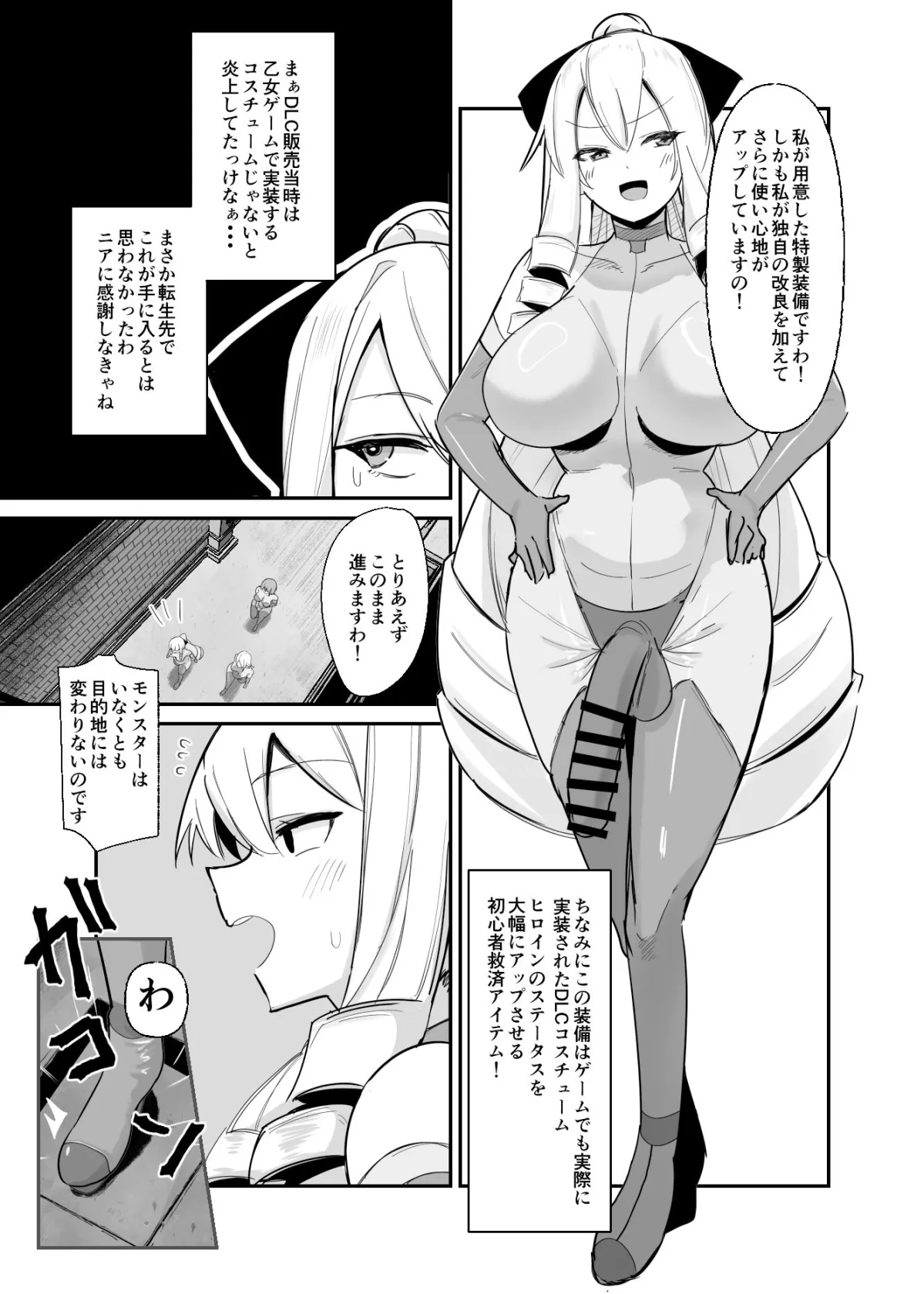 乙女ゲームの悪役令嬢に転生したら裏設定でふたなりでした3