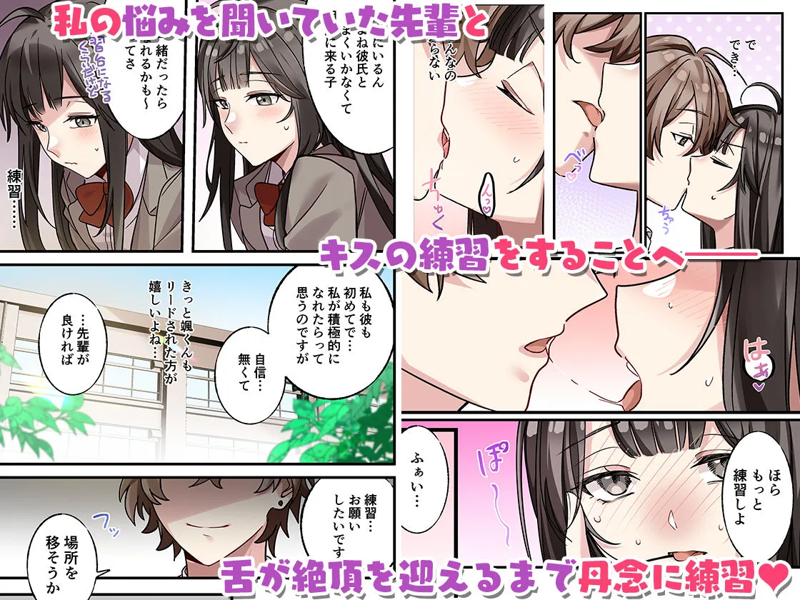 初めて彼氏ができたので先輩に相談したら、都合の良い肉便器になっちゃった女の子