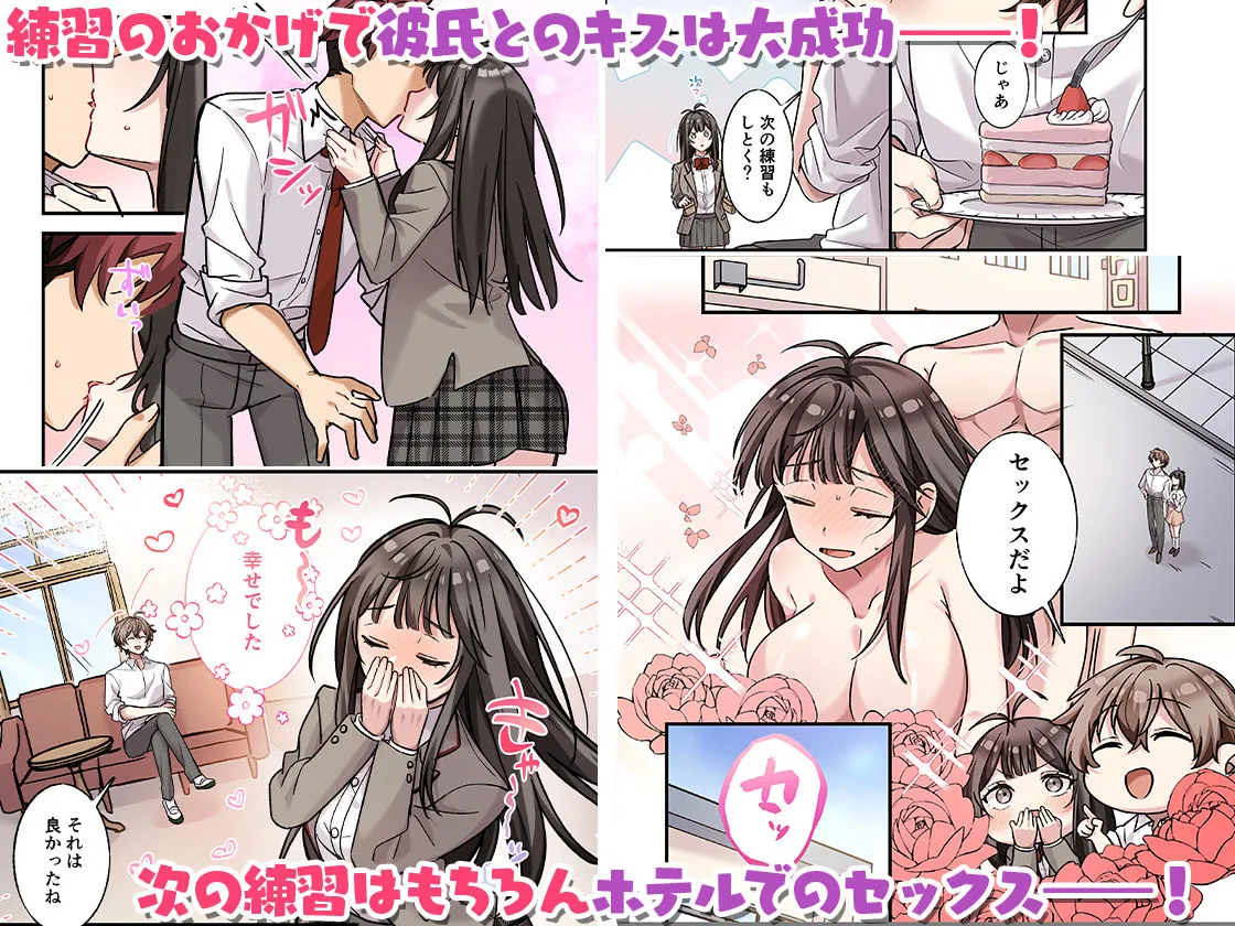 初めて彼氏ができたので先輩に相談したら、都合の良い肉便器になっちゃった女の子