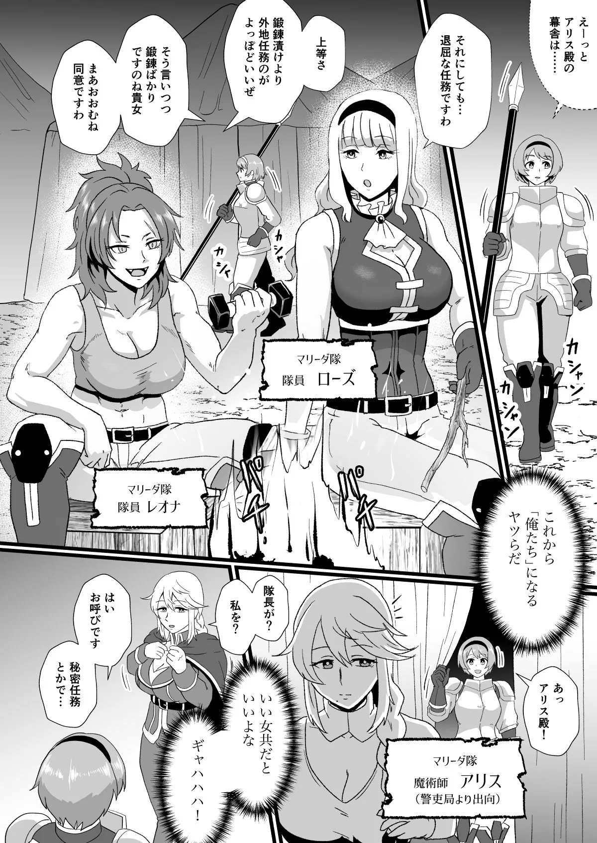 入れ替わりの罠〜騎士隊長マリーダの求心〜 入れ替わりの罠〜騎士隊長マリーダの求心〜