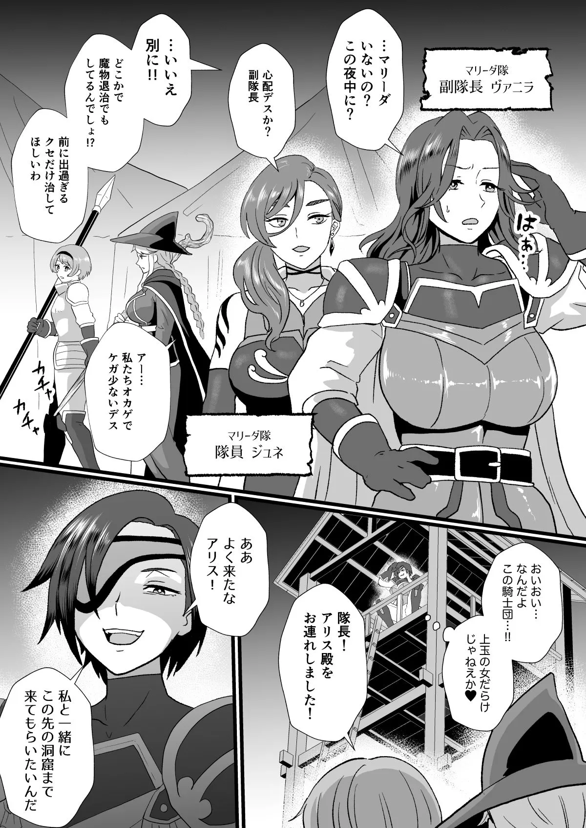 入れ替わりの罠〜騎士隊長マリーダの求心〜 入れ替わりの罠〜騎士隊長マリーダの求心〜