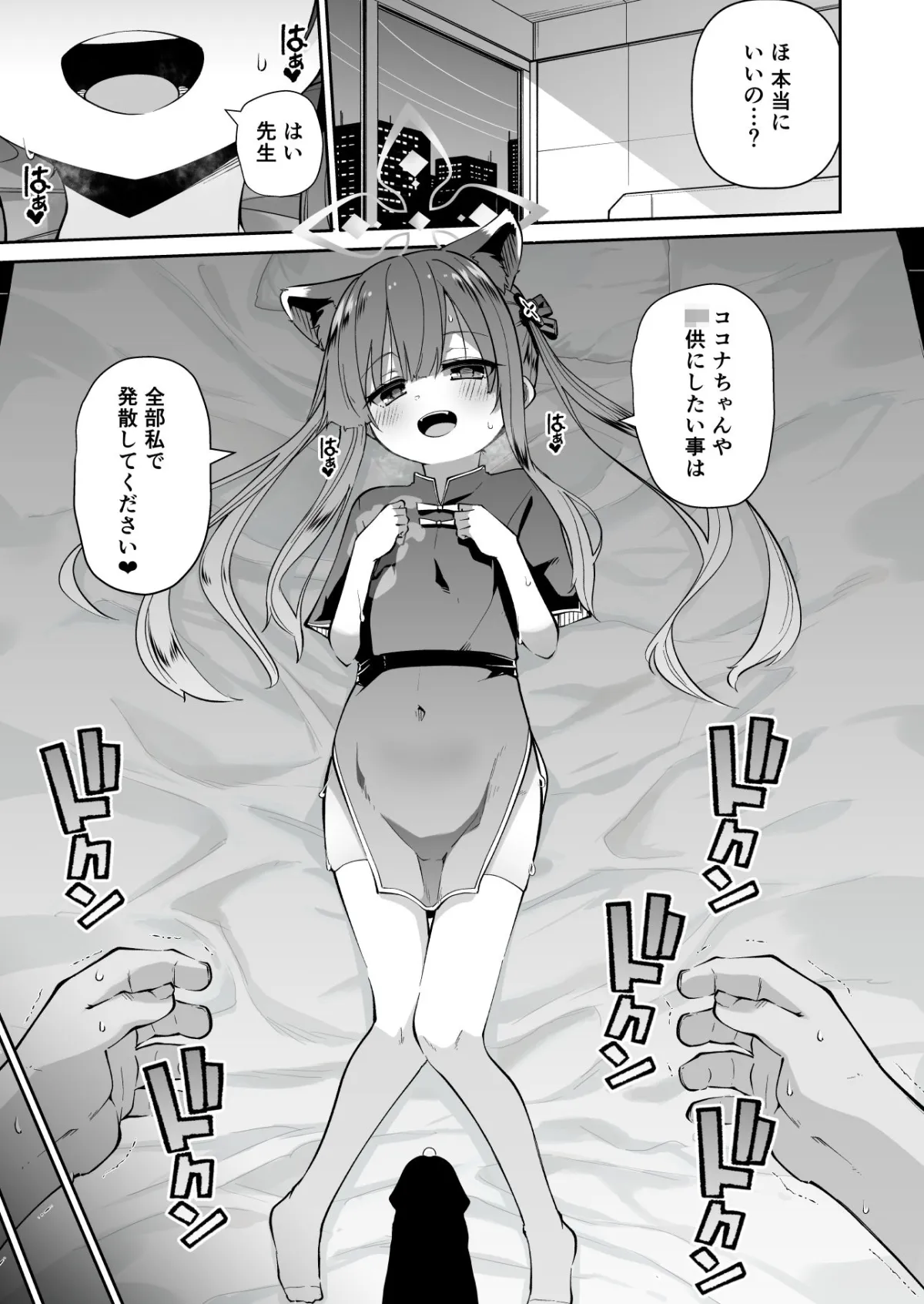 ロリコン先生が他の生徒に手を出さないように何でも言うことを聞いてくれる○女シュンの本