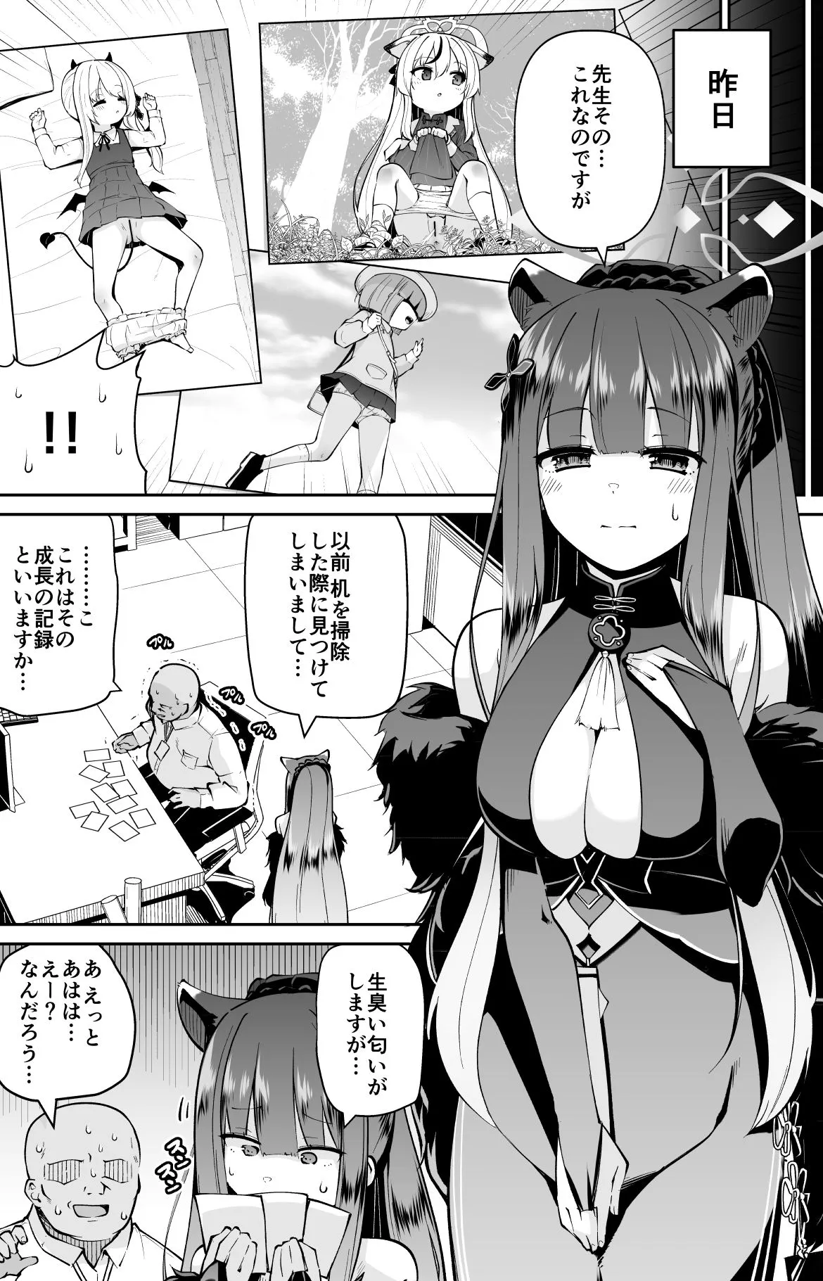 ロリコン先生が他の生徒に手を出さないように何でも言うことを聞いてくれる○女シュンの本