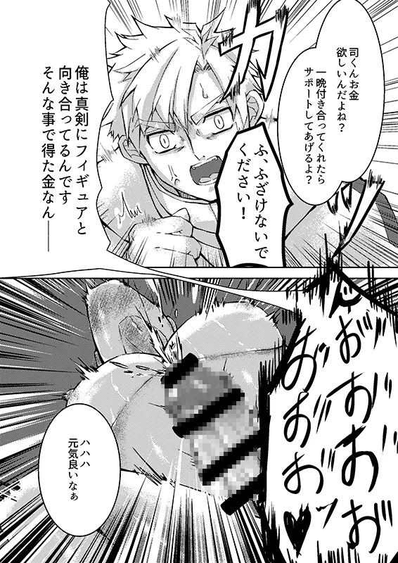 お金欲しいんだよね?