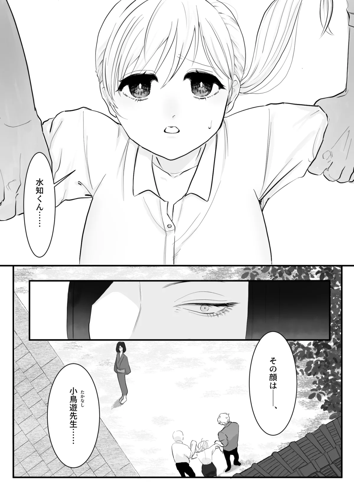 水落つる庭にて 水落つる庭にて