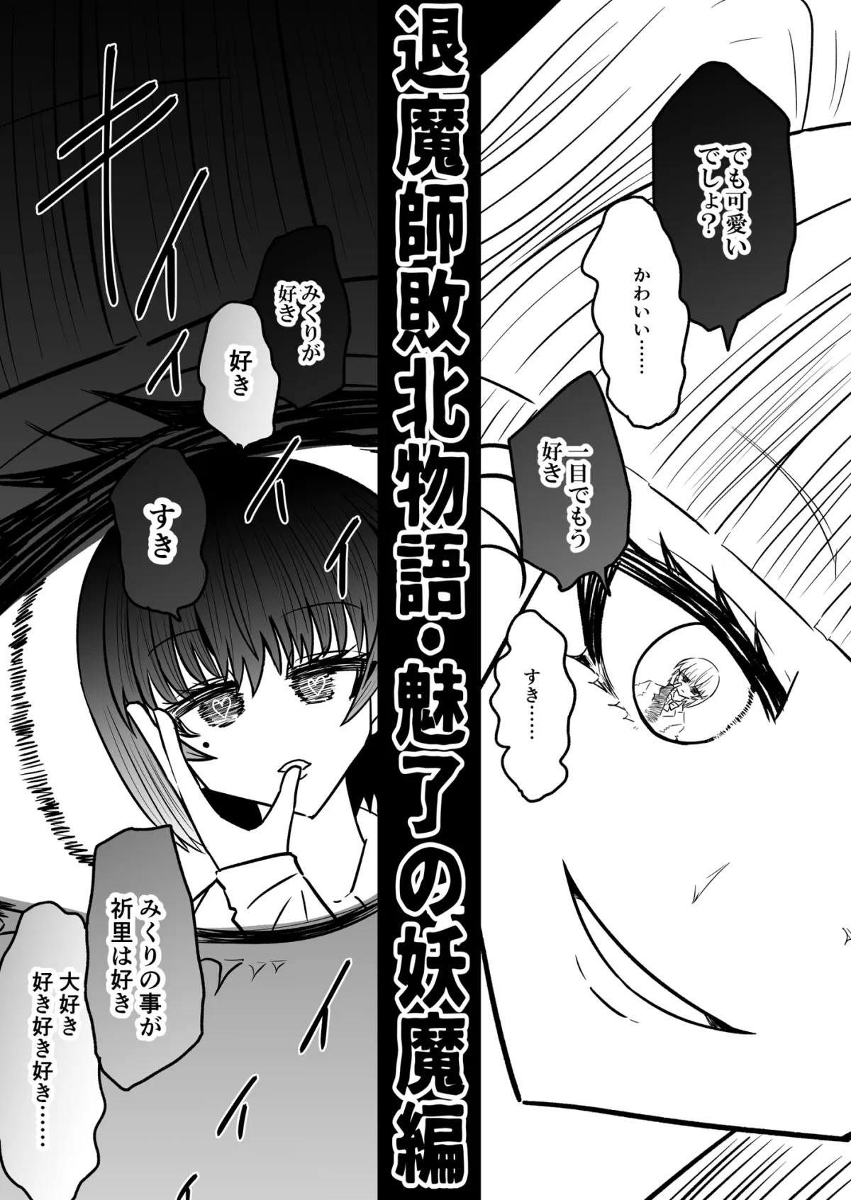 退魔師敗北物語・魅了の妖魔編