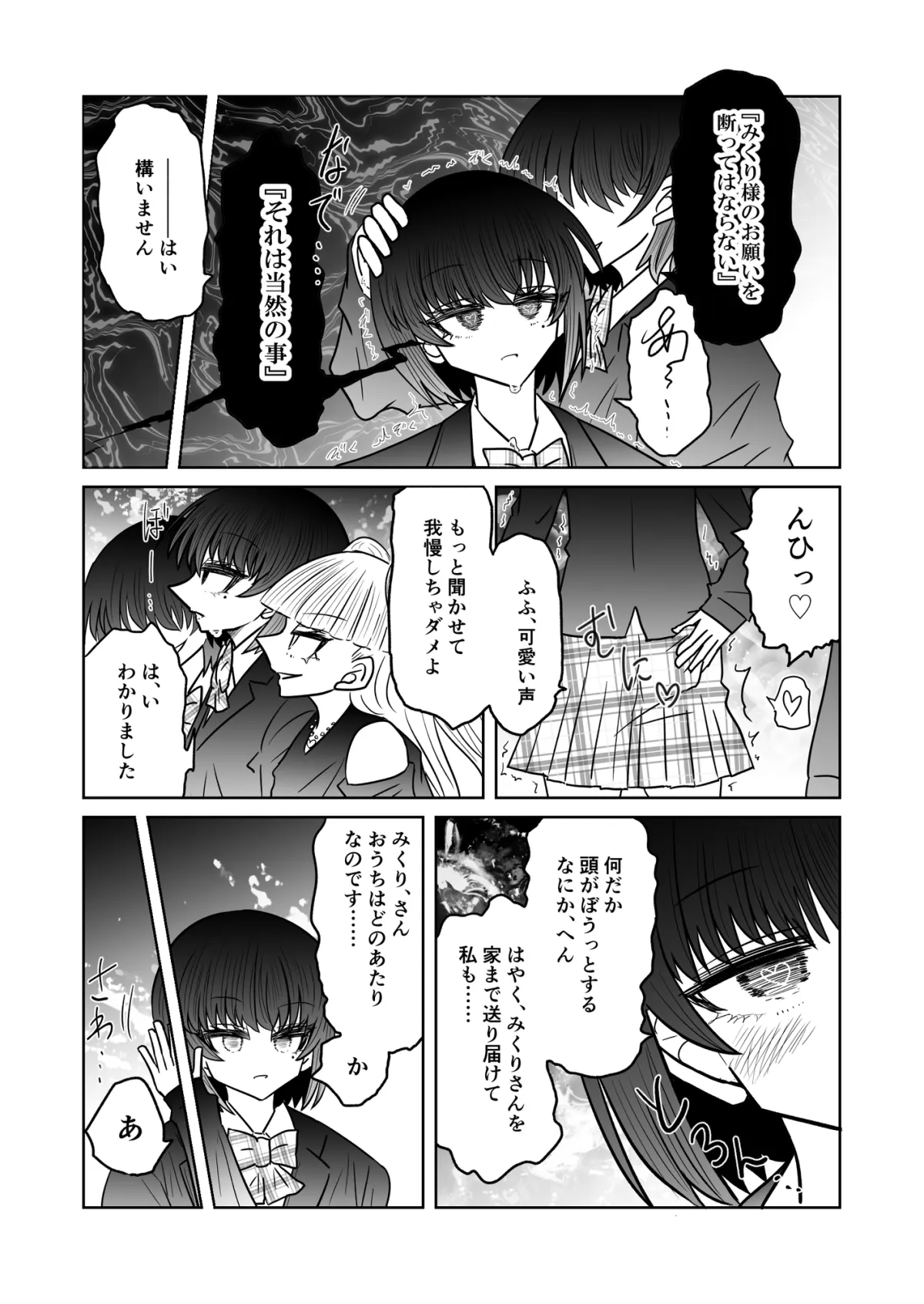 退魔師敗北物語・魅了の妖魔編